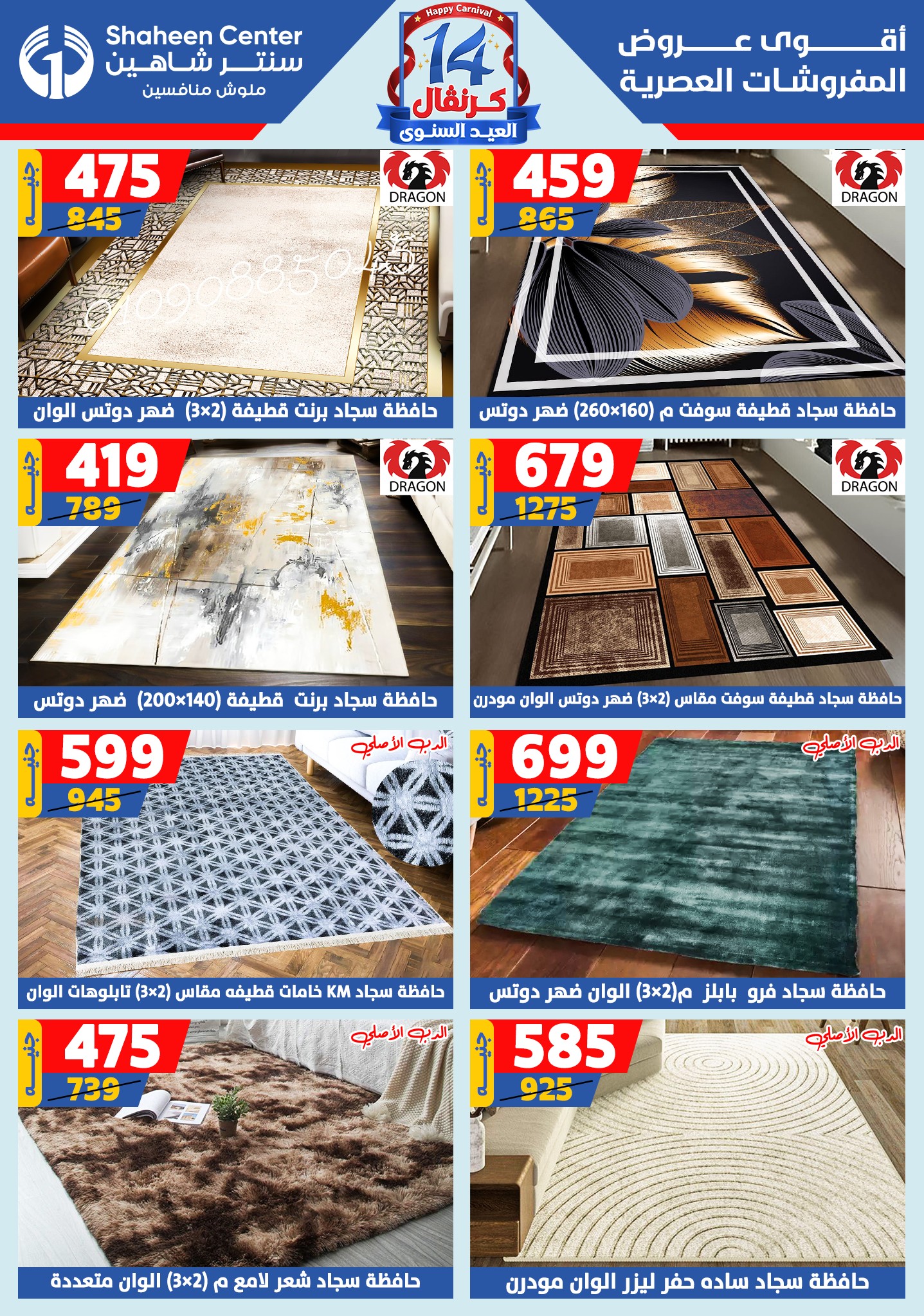 shaheen-center offers from 6aug to 2aug 2025 عروض سنتر شاهين من 6 أغسطس حتى 2 أغسطس 2025 صفحة رقم 83